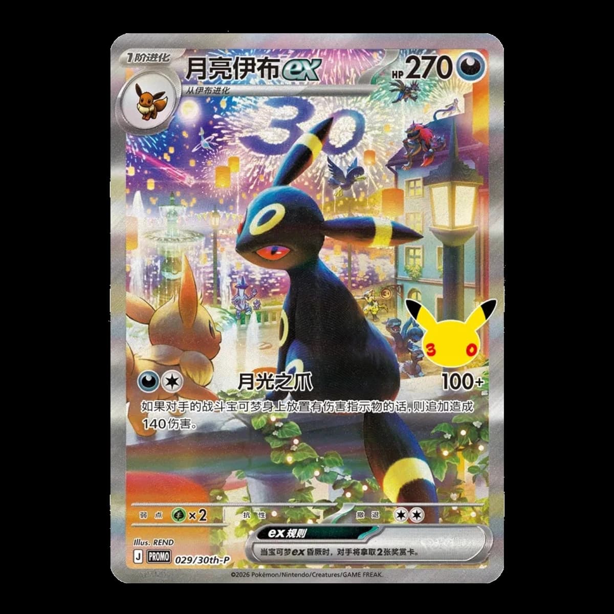 Pokemon TCG Çince 30. Yıl Kutlaması Espeon ex & Umbreon ex Koleksiyon Kutusu - Resim 4